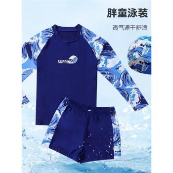 泳衣男童中大童胖童加肥加大青少年速幹防曬夏季兒童分體長袖套裝