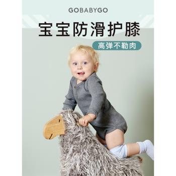 丹麥GOBABYGO護膝寶寶爬行純棉室內防滑小孩學步嬰兒透氣夏季防摔