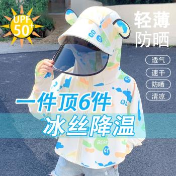 兒童防曬衣女童防紫外線夏季薄款冰絲連帽防曬服男童透氣寶寶外套