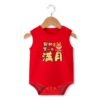 夏季嬰兒衣服紅色喜慶背心哈衣男女龍寶寶薄款滿月百天周歲包屁衣
