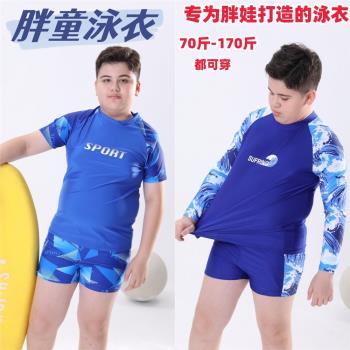胖童泳衣青少年分體長袖防曬速干大童寬松加大加肥男孩子游泳套裝