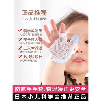 嬰兒小孩寶寶戒手癮防咬指甲