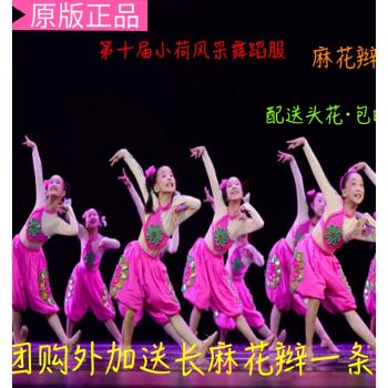 麻花辮兒童演出服第十屆小荷風採少兒舞蹈服民族秧歌醋妞妞表演服