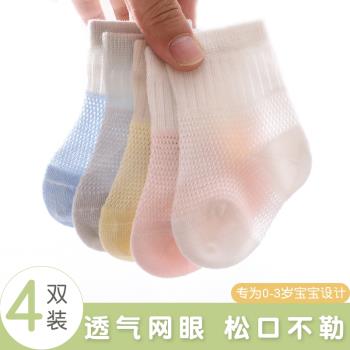 寶寶襪子夏季薄款網眼兒童松口襪純棉透氣薄款無骨新生嬰兒中筒襪