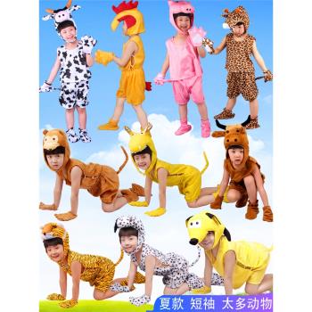 兒童動物演出服裝幼兒園主題造型表演短袖小老虎奶牛兔子青蛙衣服