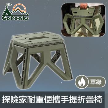 GoPeaks 探險家戶外露營耐重便攜折疊椅/輕便手提摺合椅 軍綠色
