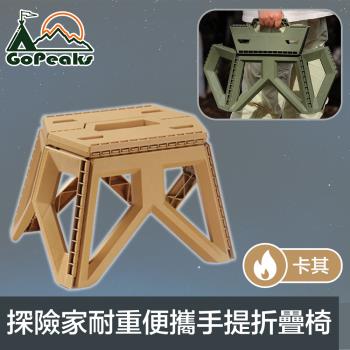 GoPeaks 探險家戶外露營耐重便攜折疊凳/輕便手提摺合椅 卡其色
