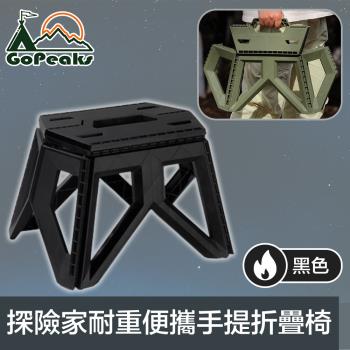GoPeaks 探險家戶外露營耐重便攜折疊凳/輕便手提摺合椅 黑色