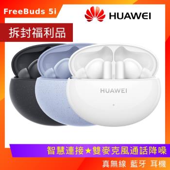 (拆封福利品) HUAWEI 華為 FreeBuds 5i 真 無線 藍牙 耳機