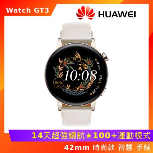 (拆封福利品) Huawei 華為 Watch GT3 42mm 智慧 手錶 時尚款 白