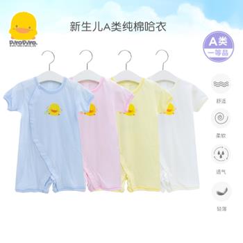 黃色小鴨夏季純棉短袖輕薄連體衣