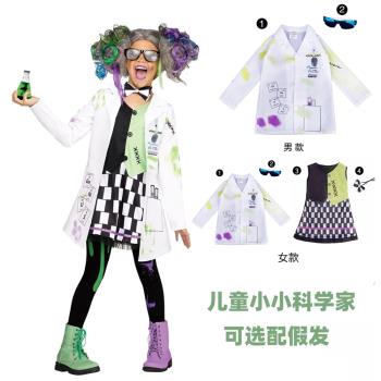 兒童小小科學家男女童裝瘋狂科學家舞臺角色扮演職業cosplay服裝