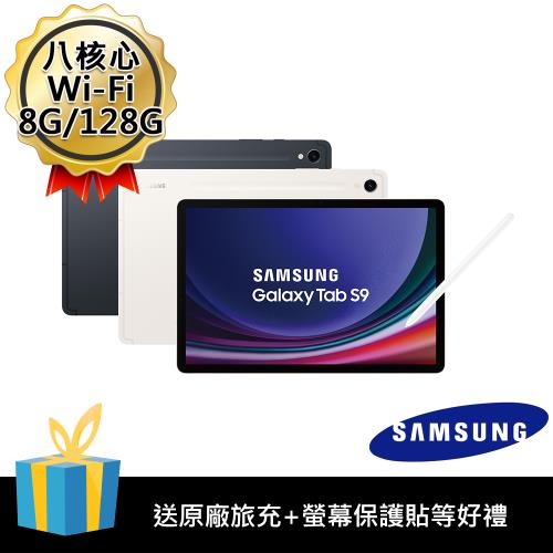 好禮組) SAMSUNG Galaxy Tab S9 WiFi X710 (8G/128G) 平板電腦單機版