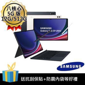 (送多樣好禮) SAMSUNG Galaxy Tab S9 Ultra 5G版 (12G/512G) X916 平板電腦 鍵盤套裝組