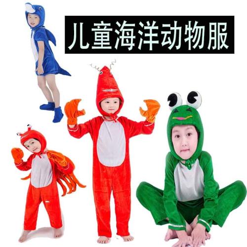 六一兒童海洋動物演出服裝螃蟹龍蝦企鵝河馬企鵝蜘蛛卡通表演衣服