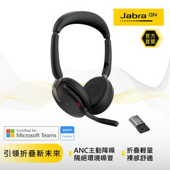 【Jabra直營有保固】Jabra Evolve2 65 Flex 商務折疊頭戴式主動降噪藍牙耳機麥克風