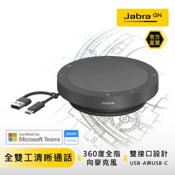 【Jabra直營有保固】Jabra Speak2 40 可攜式全雙工會議揚聲器 (雙纜線接口設計)
