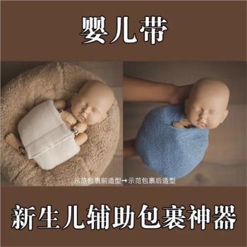 寶寶拍照道具新生兒攝影輔助包裹布器材影樓藝術照相包裹神器
