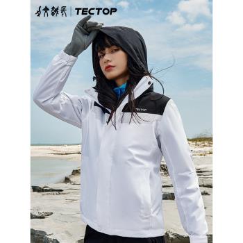 TECTOP探拓可拆卸防風外套沖鋒衣