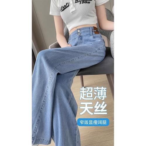 天絲闊腿牛仔褲女夏2025新款萊賽爾淺色高腰垂感夏季薄款直筒褲子
