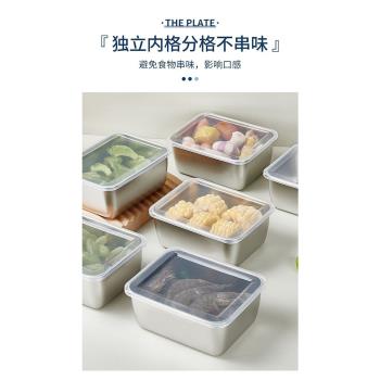 不銹鋼保鮮盒食品級水果盒便當盒冰箱專用密封收納盒家用飯盒盤子