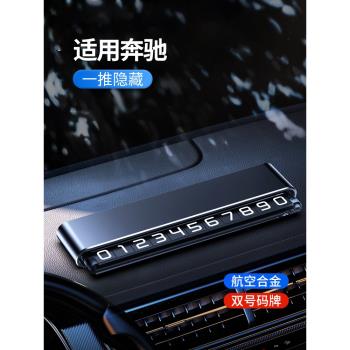 奔馳S級GLC/C260L/E300/GLB/A200車內用品臨時停車挪車電話號碼牌