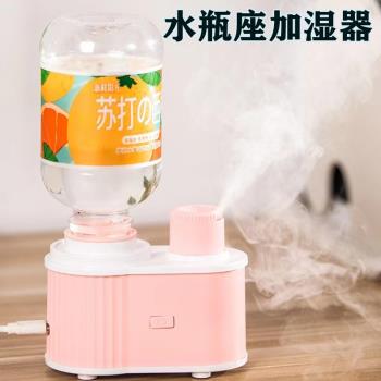 usb創意超聲波香薰機礦泉水瓶座加濕器空調房便攜戶外小型桌面