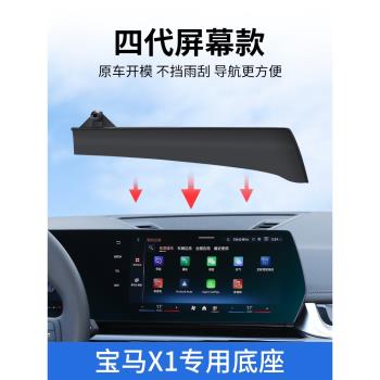 寶馬X1車載支架手機2023新款汽車專用屏幕導航架車內飾防抖改裝