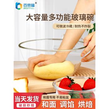 百思福透明玻璃碗耐高溫家用烘焙和面盆蛋糕打蛋盆揉麵沙拉碗大號