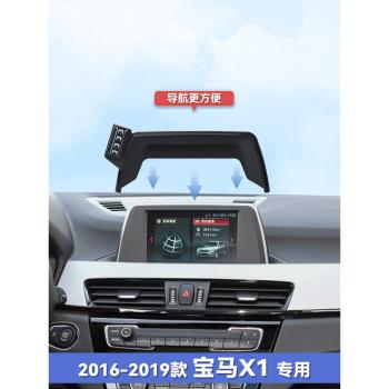 16-19款寶馬X1/X2專用螢幕款車載手機支架車內裝飾用品改裝大全