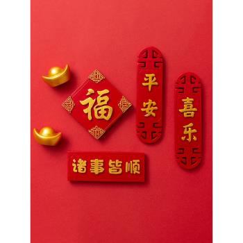 新年兔年平安喜慶中國風冰箱貼磁貼側面裝飾磁吸磁鐵個性創意磁力