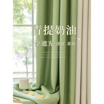 抹茶綠窗簾全遮光2023新款臥室客廳遮陽隔熱飄窗布輕奢現代簡約風