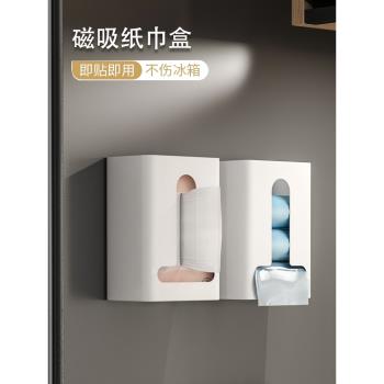 磁吸紙巾盒抽紙盒壁掛廚房紙抽盒創意洗臉巾架冰箱側面磁鐵濕巾盒