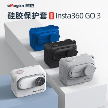aMagisn阿邁適用影石Insta360 GO3矽膠保護套360運動相機防護配件