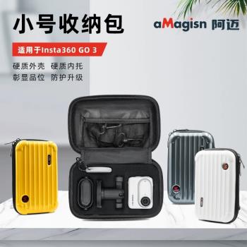 【現貨】aMagisn阿邁Insta360 GO3小號收納包360GO3防護保護配件