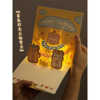 小日子不翻篇 可愛小熊兔子燈光音樂生日立體賀卡ins創意禮物卡片