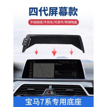 寶馬7系16-23款汽車專用螢幕車載手機支架車內支撐導航底座固定用