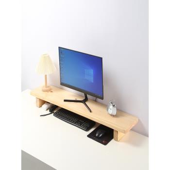 顯示器增高架護頸臺式電腦底座墊抬高桌上鍵盤收納加長實木置物架