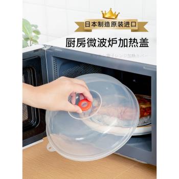 日本進口微波爐蓋加熱蓋家用碗蓋冰箱保鮮蓋塑料盤子蓋子加熱用具