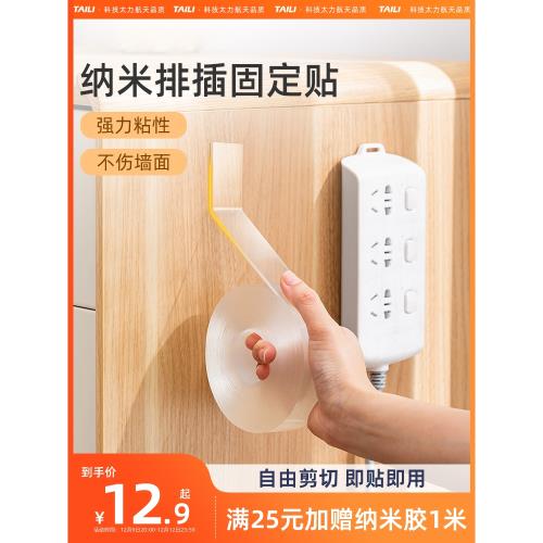 太力納米膠排插固定器壁掛路由器插座插線插排墻壁免打孔收納神器