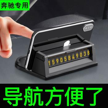 賓士專用C級E級E300c260e300lA級BGLBS級GLC汽車導航車載手機支架