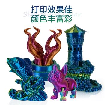 3D列印耗材PLA絲綢雙色/三色 混色線條FDM多色絲綢漸變1kg 1.75mm