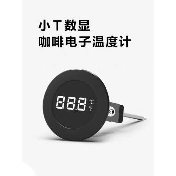 泰摩數顯牛奶咖啡使用廚房溫度計