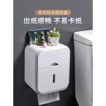 廁所壁掛防水免打孔洗手間紙巾盒