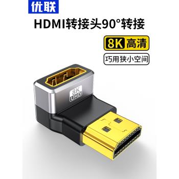 優聯hdmi90度彎頭直角轉接頭轉彎頭轉角公對母延長線連接高清電視