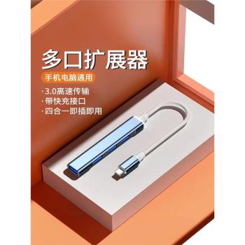 USB3.0分線器擴充套件塢筆記本集線器轉換器一拖四typec分線多介面u盤