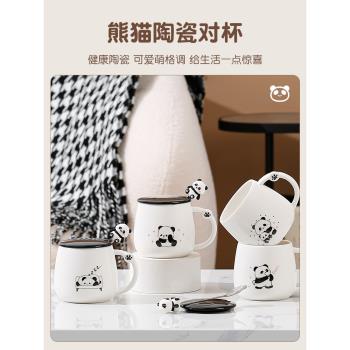 熊貓陶瓷馬克杯喝水杯子家用帶蓋勺女生情侶辦公室可愛創意高顏值
