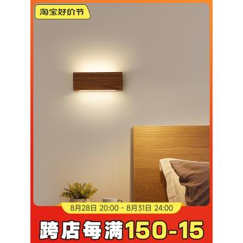 日式胡桃木壁燈極簡北歐實木走廊過道臥室床頭氛圍客廳背景墻壁燈