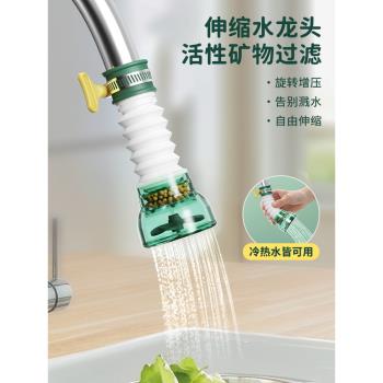 水龍頭防濺神器防濺頭自來水花灑延伸過濾器嘴網家用廚房通用節水