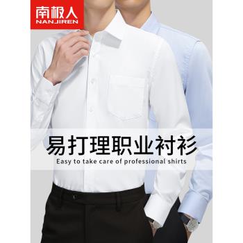 男士長袖彈力白色襯衫易打理職業正裝工裝襯衣商務彈力免燙藍寸黑